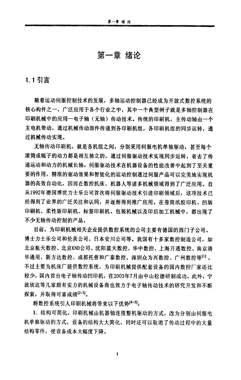 嵌入式智能多轴运动控制系统课件_第4页