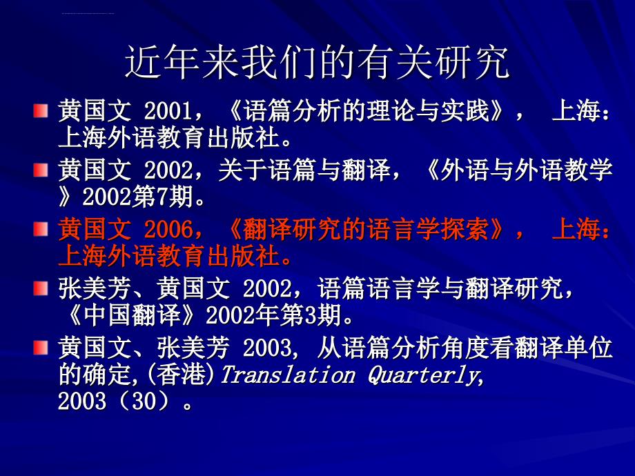 系统功能语言学视角下的翻译研究_第4页