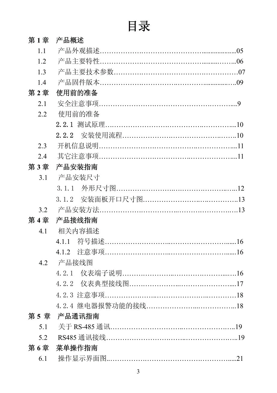 液晶显示板管脚__第3页