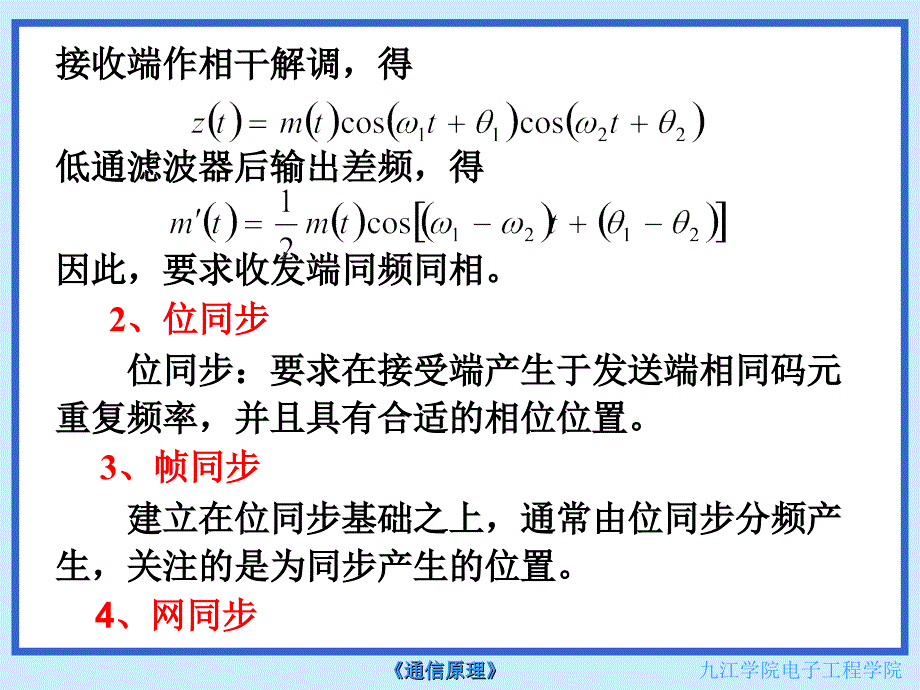 通信原理第十一章同步原理_第3页