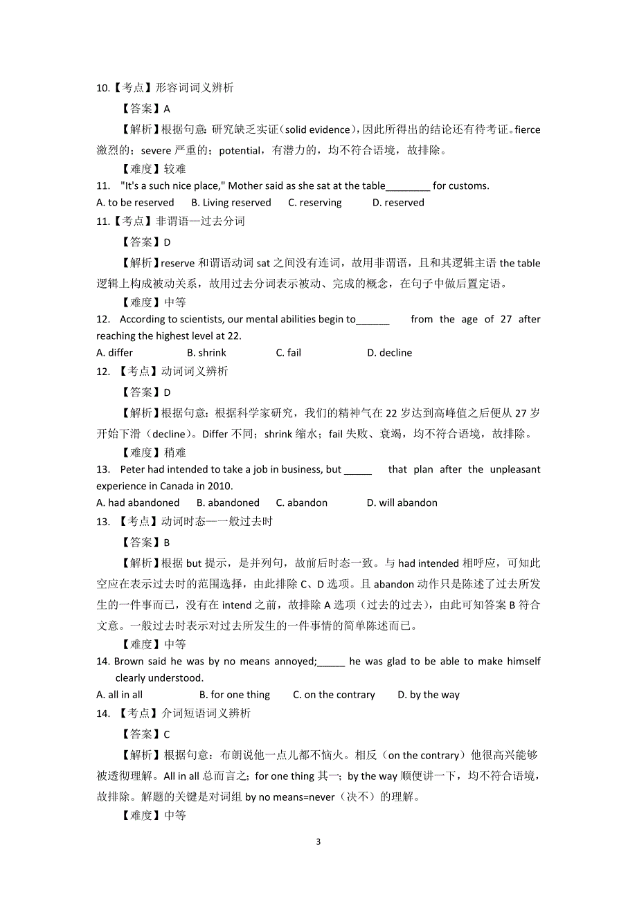 2012年浙江高考英语试题及答案_第3页