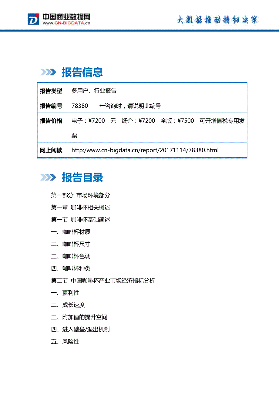 中国咖啡杯行业市场深度调研分析与发展趋势研究预测报告行业发展趋势预测_第2页