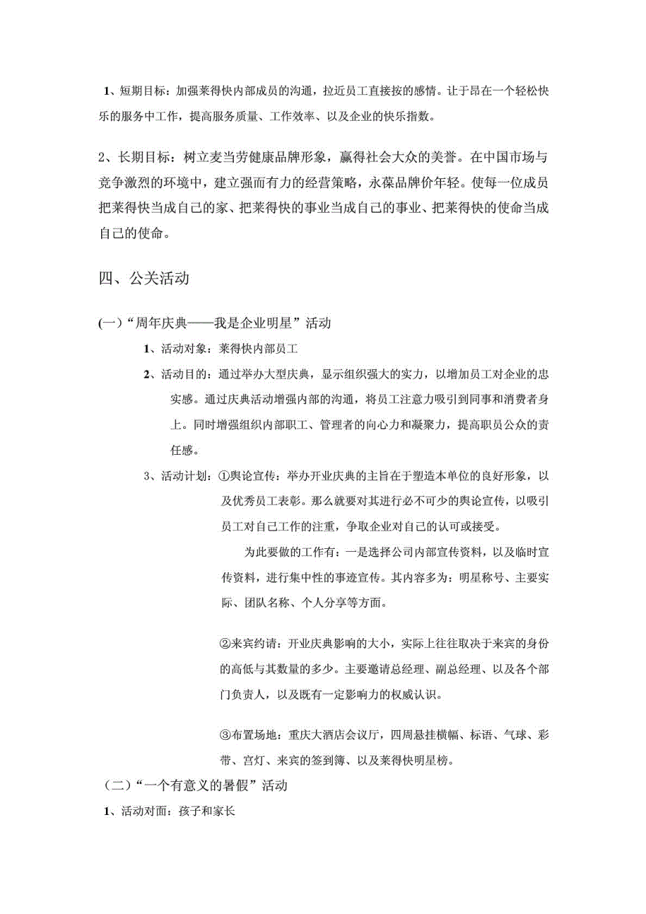 莱得快内部公关策划_第2页