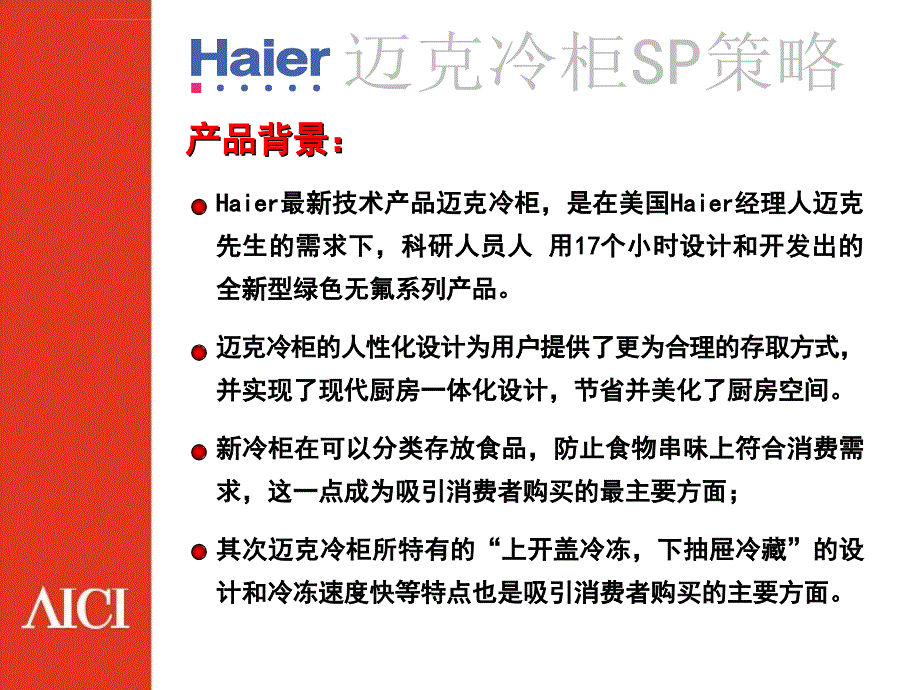 海尔迈克冷柜促销活动策略ppt培训课件_第3页