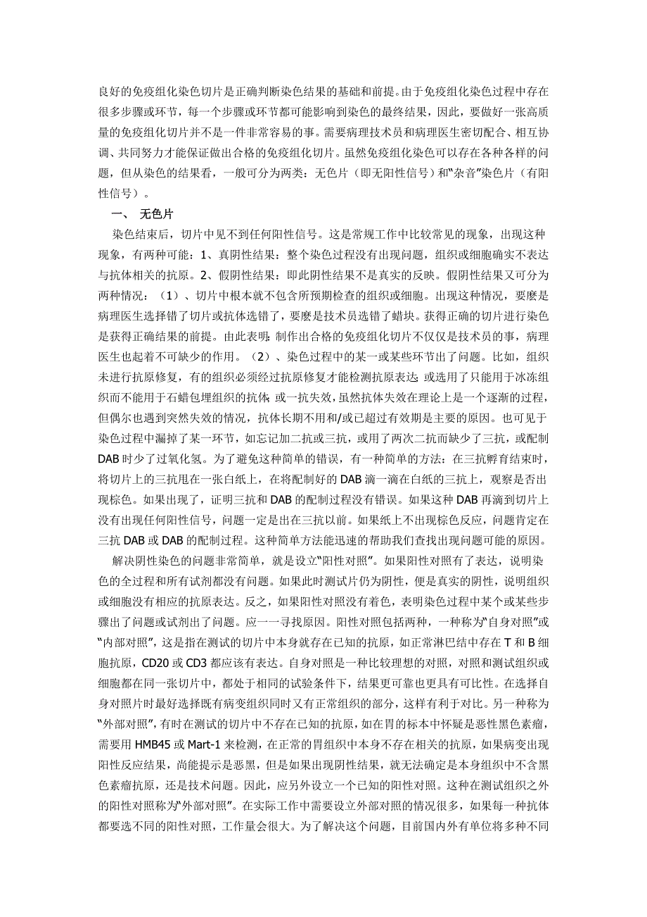 过程中存在的问题、原因分析及对策_第1页