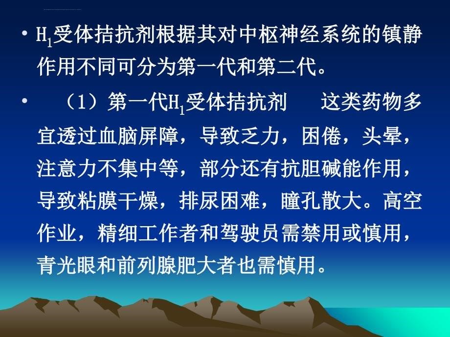 皮肤性病的预防和治疗ppt课件_第5页