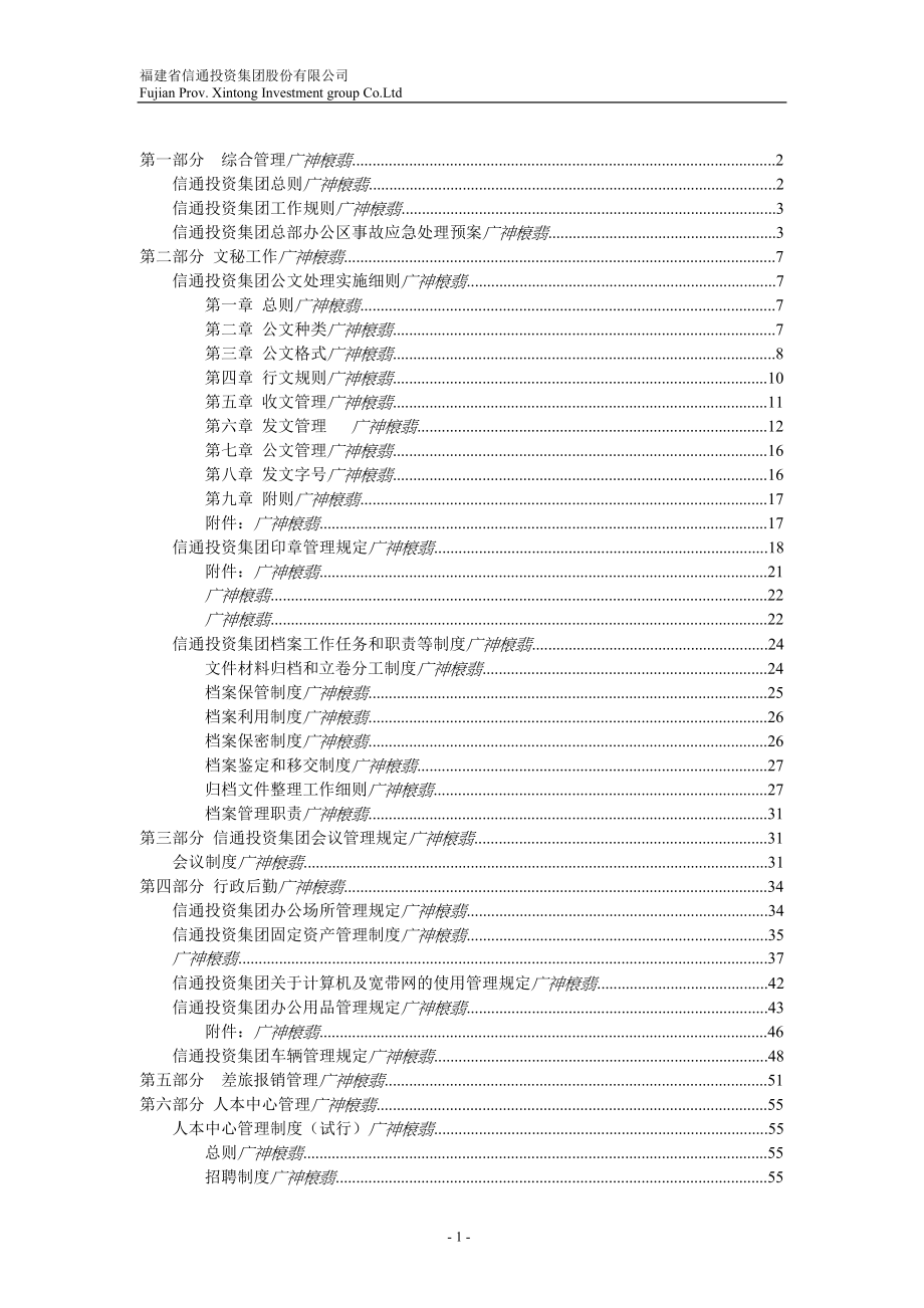 福建省信通投资集团股份有限公司制度汇编_第2页