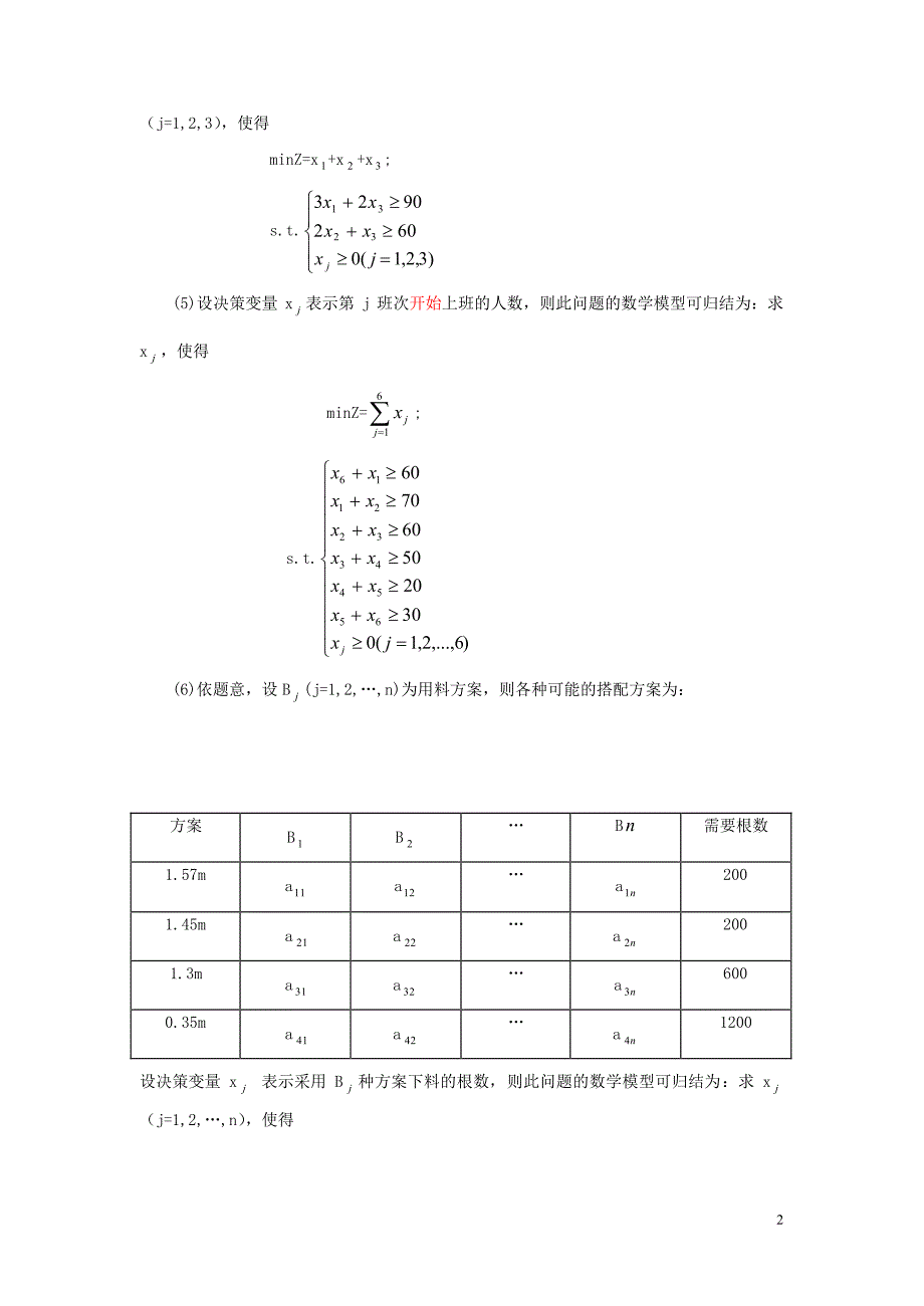 运筹学的原理与方法习题答案_第2页