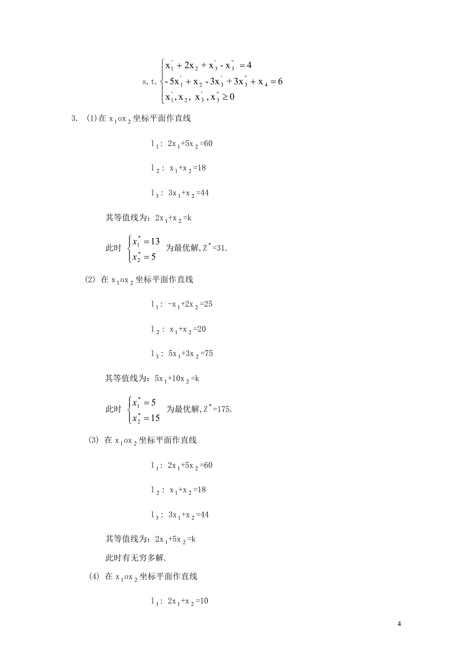 运筹学的原理与方法习题答案_第4页