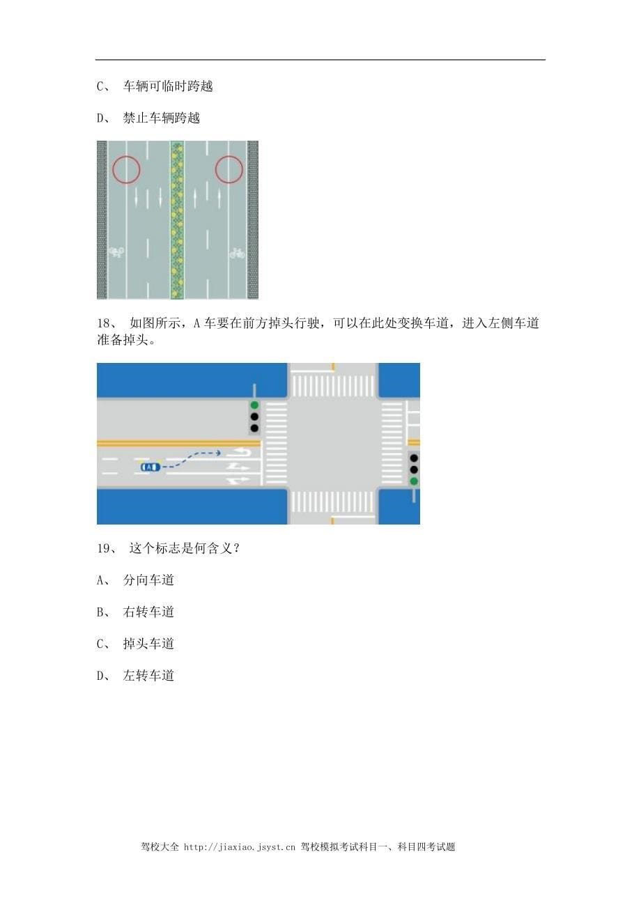 大连市驾校一点通考试B2车型仿真试题_第5页