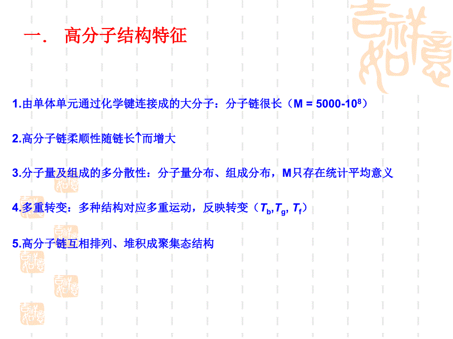 高分子物理第1章习题讲解_第3页