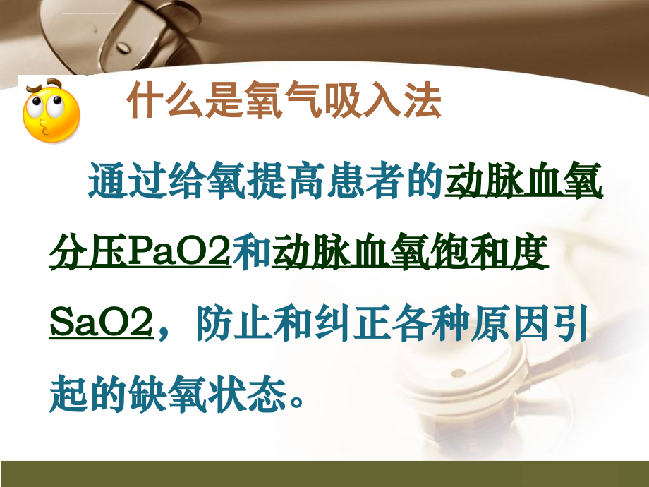 常见抢救护理技术ppt课件_第4页