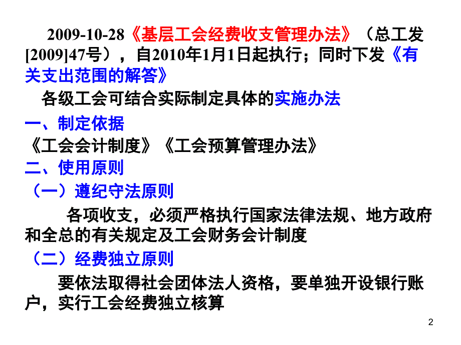 基层工会经费收支管理----讲课稿ppt培训课件_第2页