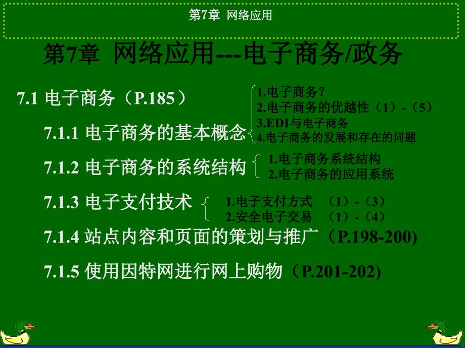 计算机等级考试三级网络教程第7章__网络应用_第1页