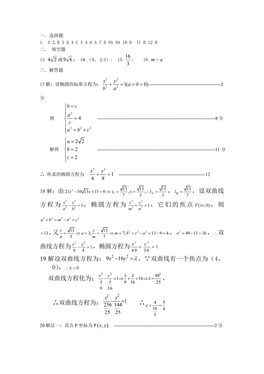高二数学单元检测_第4页