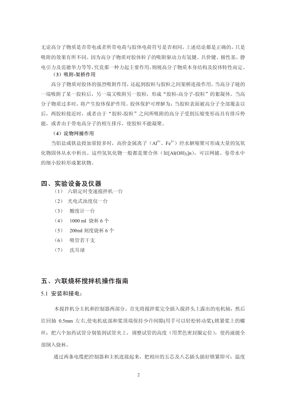 水质工程学实验指示书_第2页