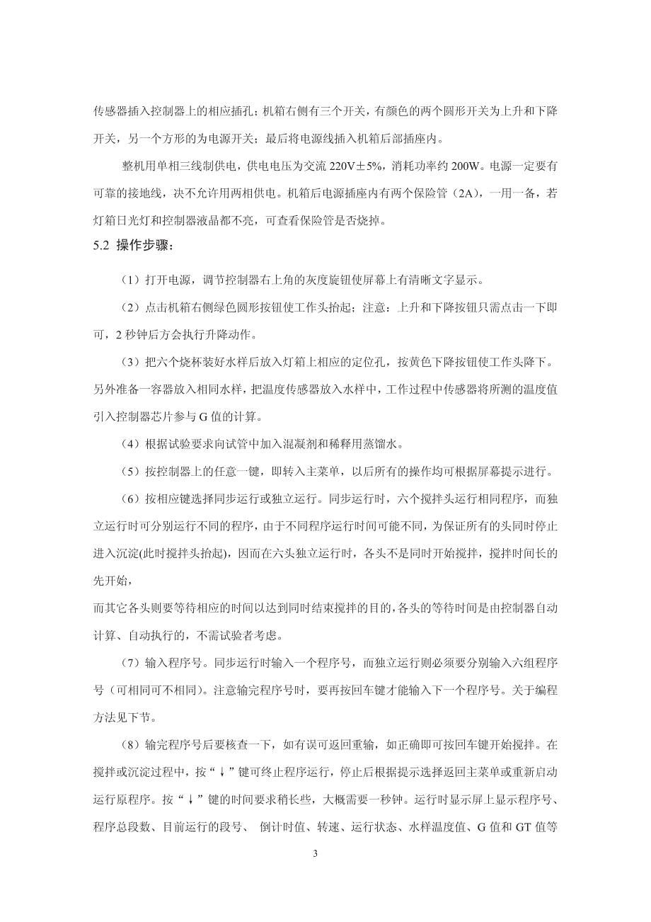 水质工程学实验指示书_第3页