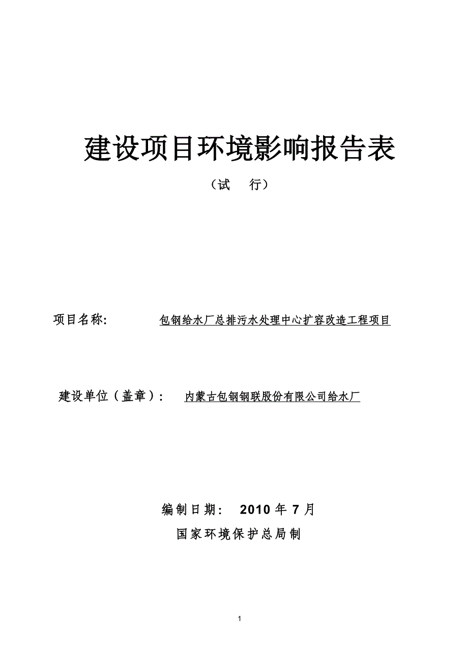 给水扩容改造表_第1页