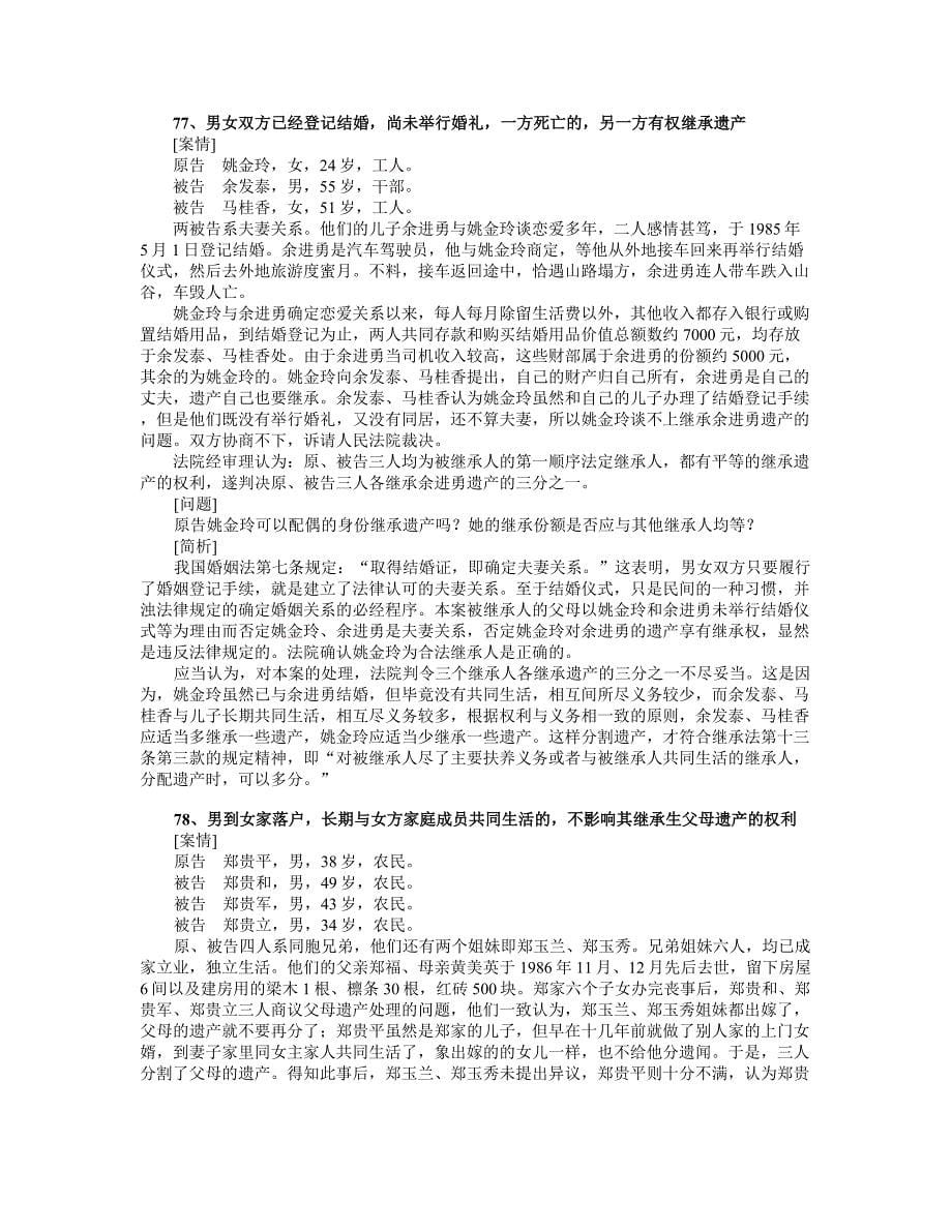 没有接受赠与的意思表示_第5页