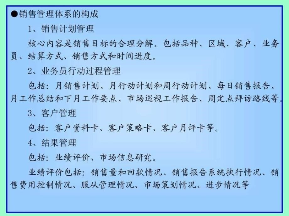 销售管理_1455987852_第5页