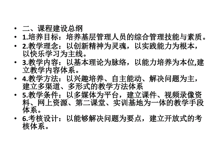 管理与管理者-世界大学城ppt培训课件_第2页