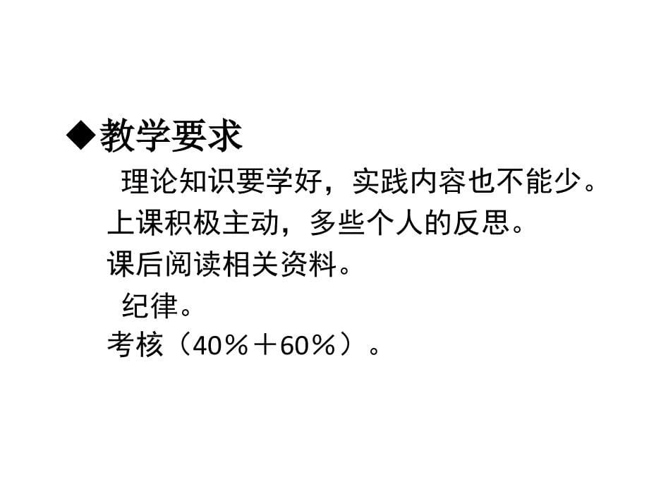 管理与管理者-世界大学城ppt培训课件_第5页