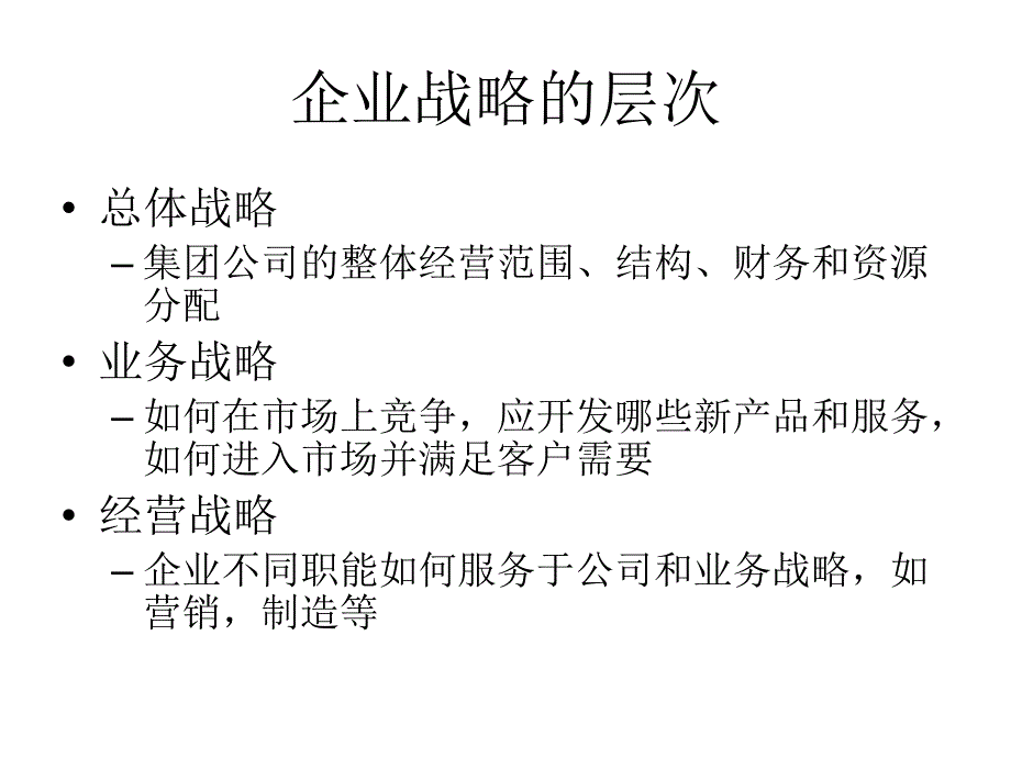 基于企业战略的竞争情报与知识管理ppt培训课件_第3页