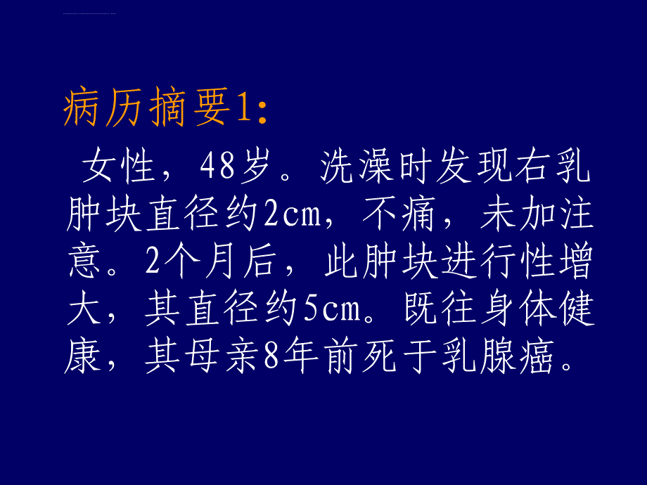 病例分析（举例）ppt培训课件_第2页