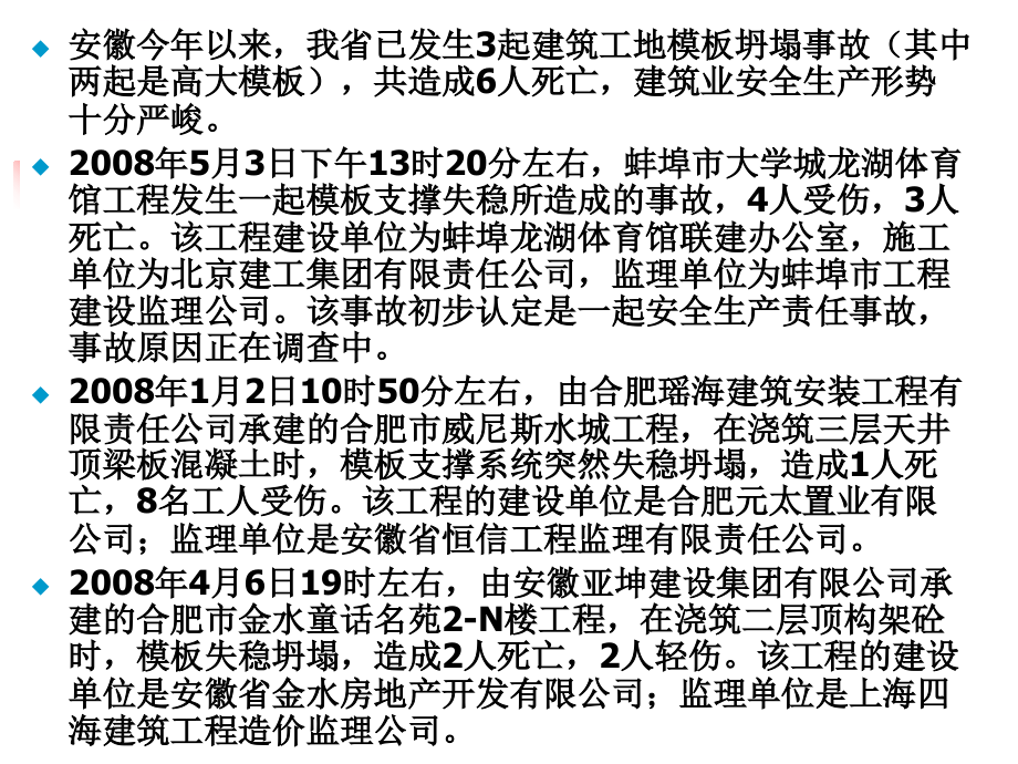 高大支模施工安全技术ppt培训课件_第3页