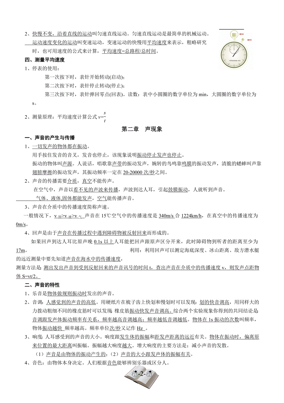 —最新改版人教版八年级上册物理复习提纲_第2页