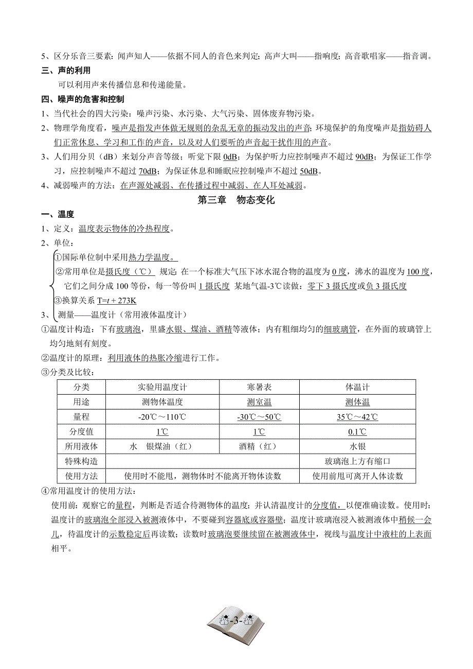 —最新改版人教版八年级上册物理复习提纲_第3页