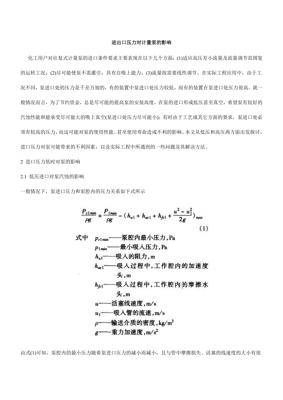 泵进出口压力差对泵的影响_第1页