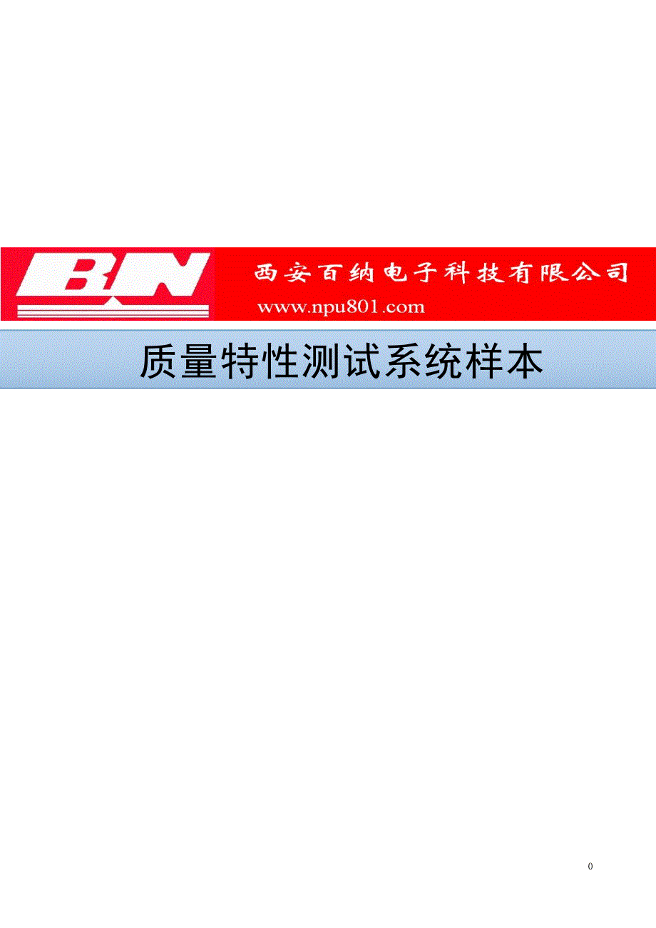 转动惯量测量系统_第1页