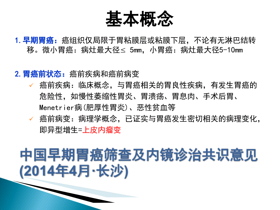 早期胃癌内镜下治疗并发症防治ppt课件_第3页