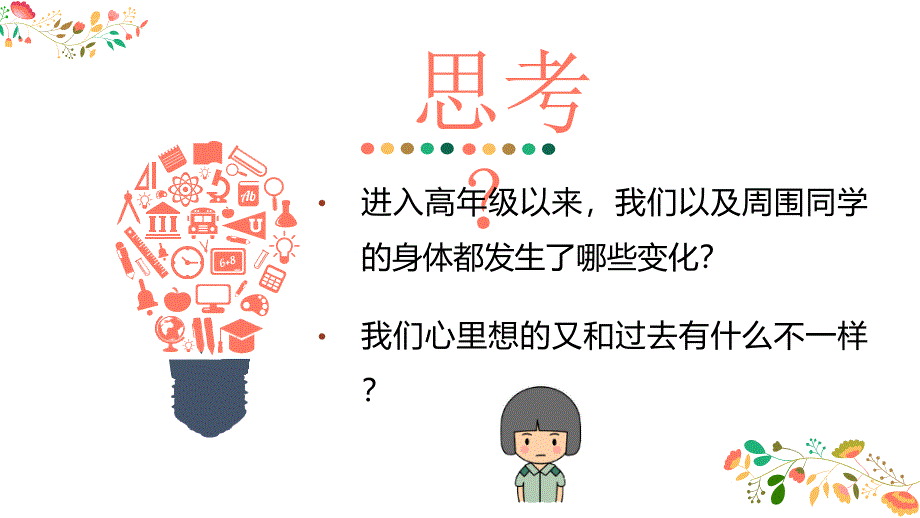 青春期教育女生版ppt课件_第2页