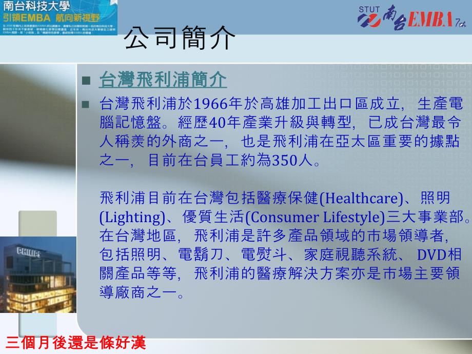 策略性行销管理飞利浦汽车照明强势品牌的通路与业务决策ppt培训课件_第3页