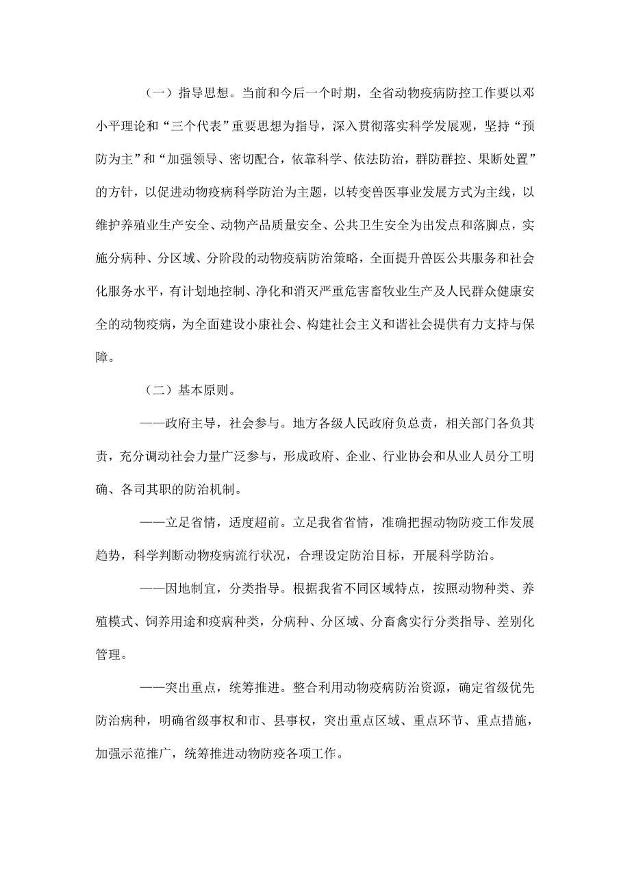 江苏省中长期动物疫病防治规划(2012-2020年)_第3页