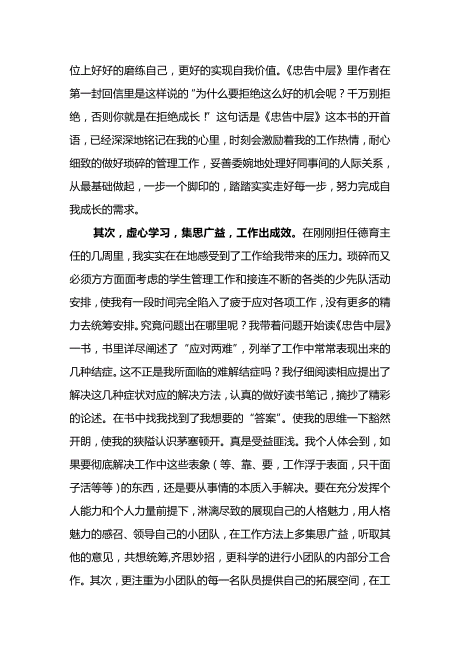 忠告中层读后感_第2页