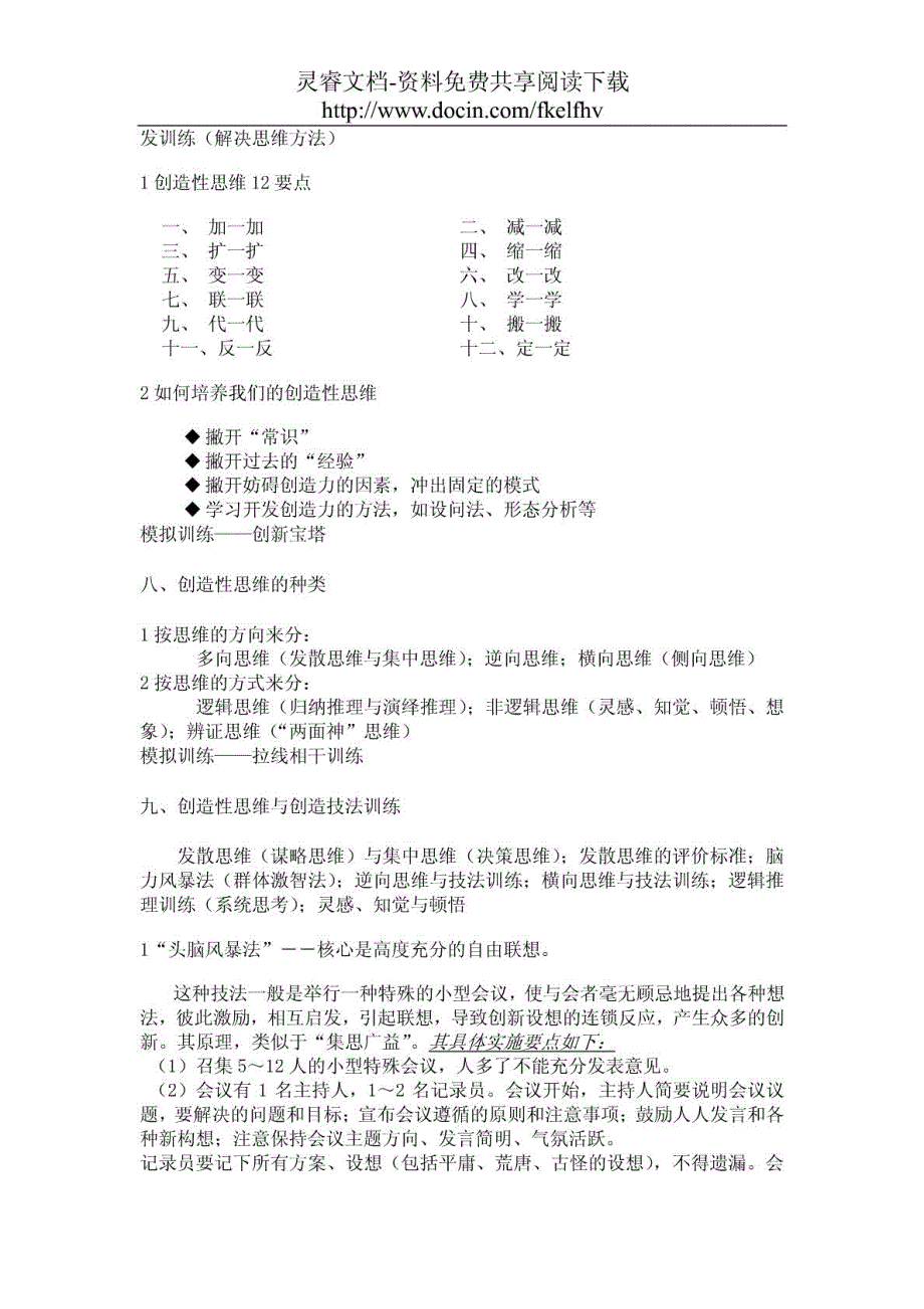 管理培训互动游戏100例_部分2_第4页