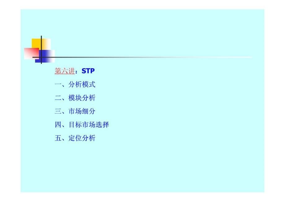 营销管理课件_第5页