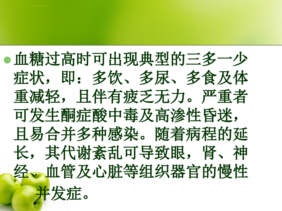 糖尿病饮食注意ppt课件_第4页