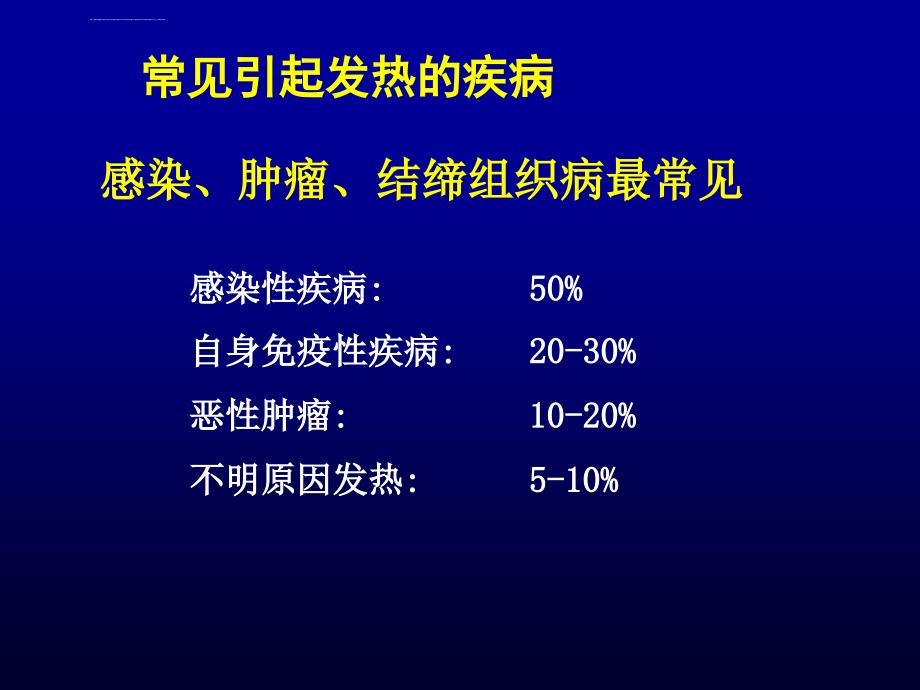 发热待查,挑战临床思维ppt课件_第4页