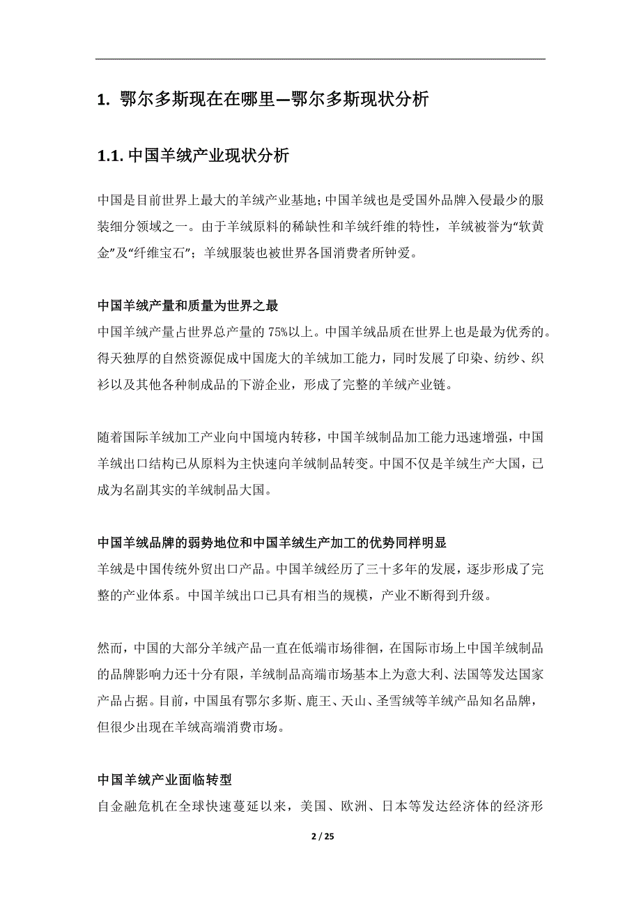 鄂尔多斯1436奢侈品牌策略研究_第3页