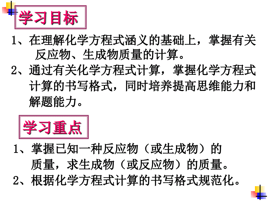 课题三利用化学方程式的简单计算_第2页