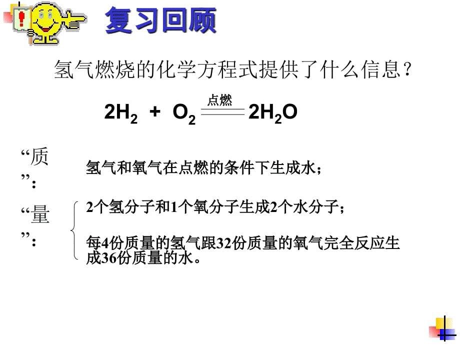 课题三利用化学方程式的简单计算_第5页