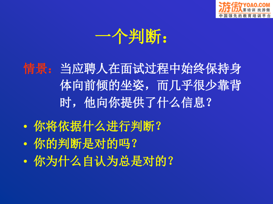 招聘面试与操作技巧(ppt55页)_第2页