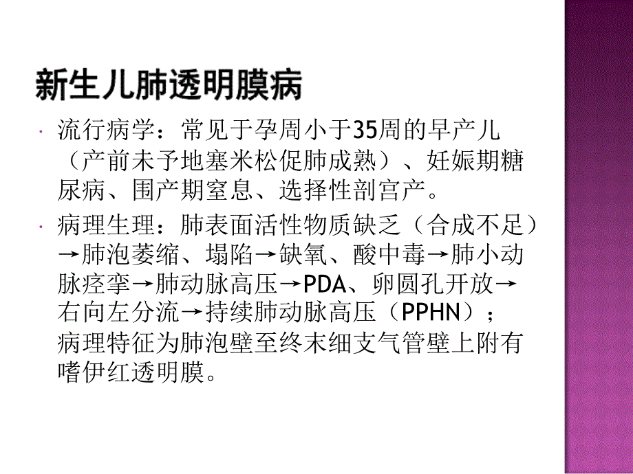 新生儿肺透明膜病与支气管肺发育不良ppt课件_第4页