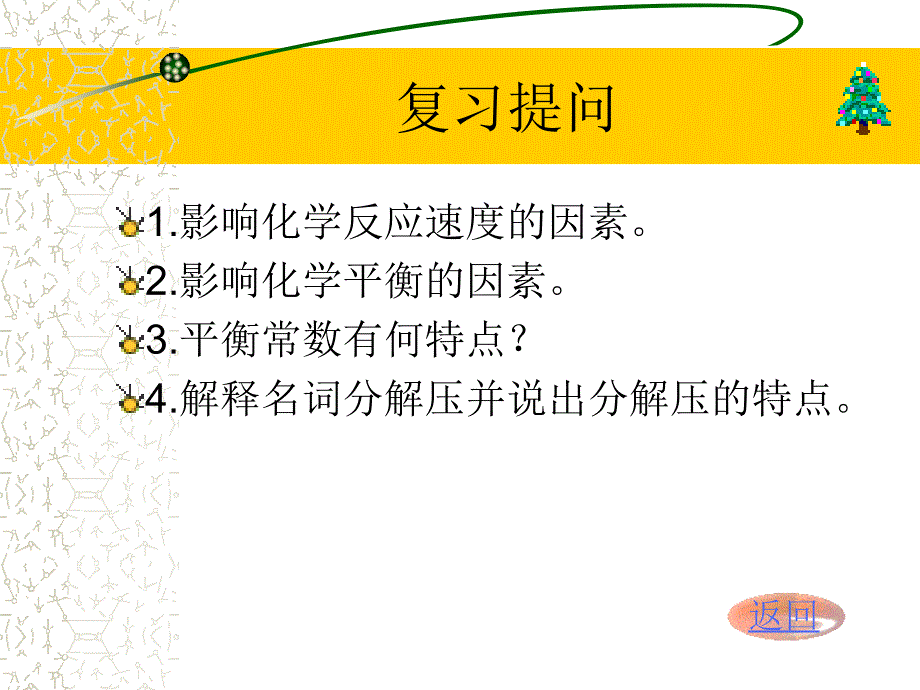 炼钢原理4炼钢动力学基础_第2页