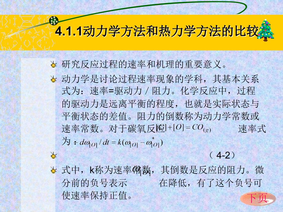 炼钢原理4炼钢动力学基础_第3页