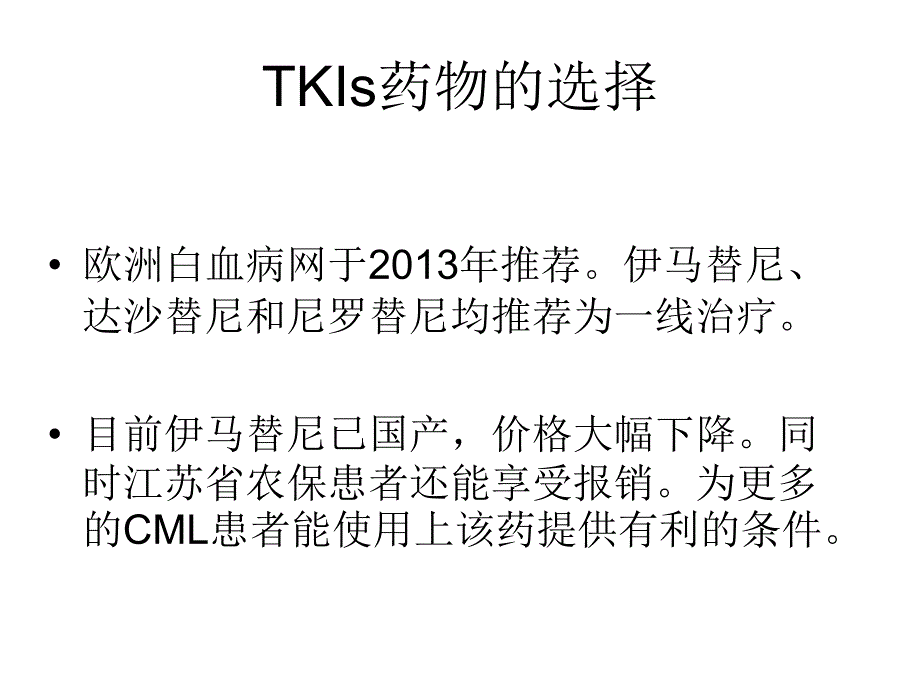 tki不良反应处理ppt课件_第4页